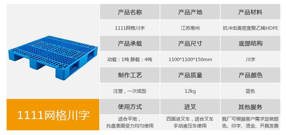 軒盛塑業(yè)1111網(wǎng)格川字塑料托盤