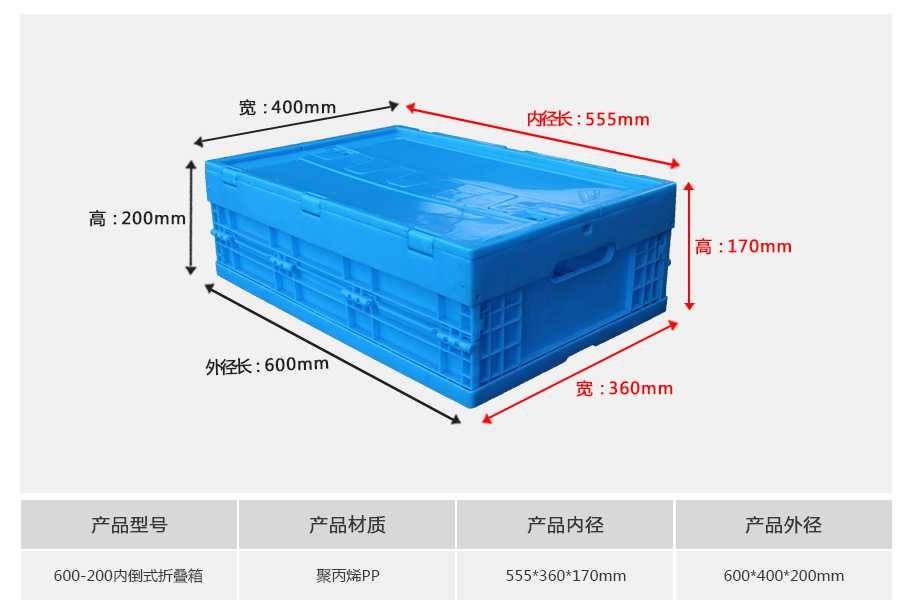 軒盛塑業(yè)600-200塑料內(nèi)倒式折疊周轉(zhuǎn)箱