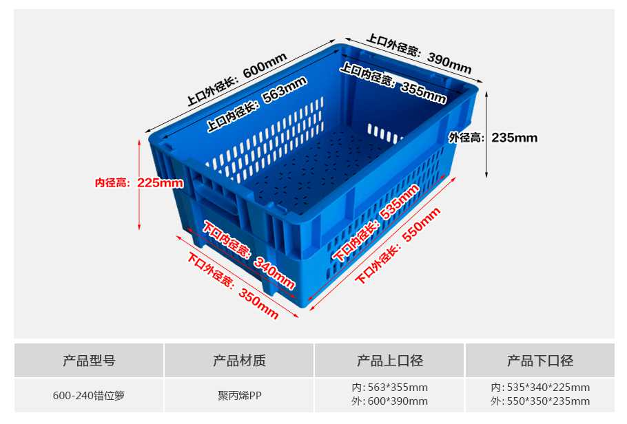 軒盛塑業(yè)600-240塑料錯(cuò)位籮