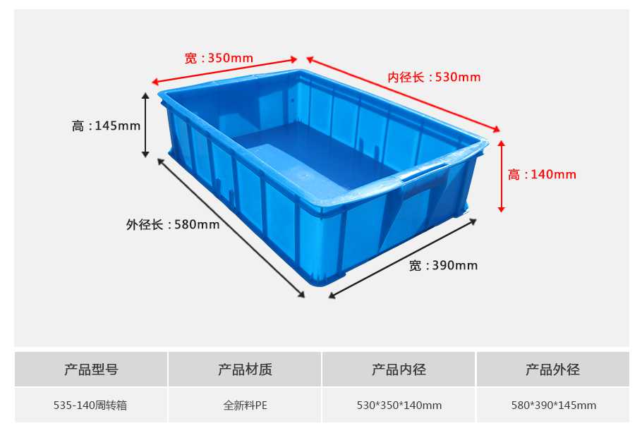 軒盛塑業(yè)535-140塑料周轉箱